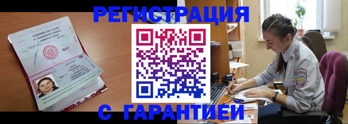 временная регистрация купить в Зиме