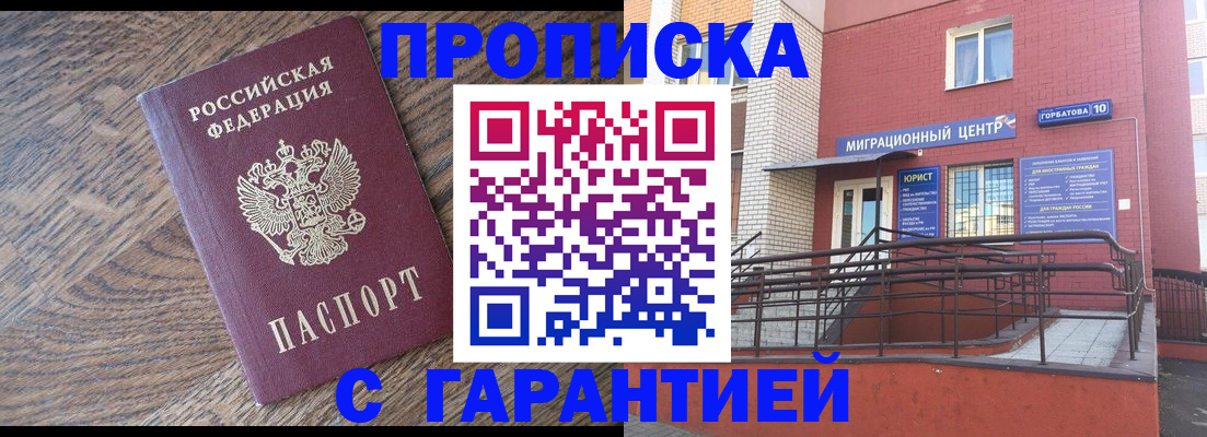 прописка 2025 в Зиме