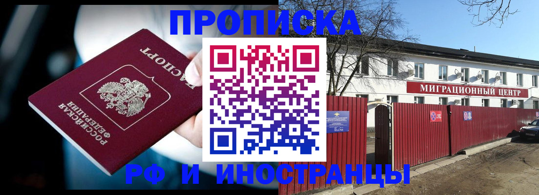 прописка гарантия в Зиме